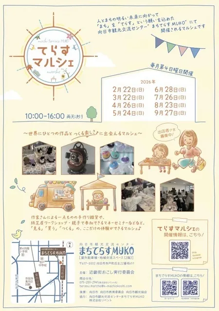 てらすマルシェ（9月）_1