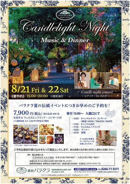 キャンドルライトナイト　Music＆Dinner_1