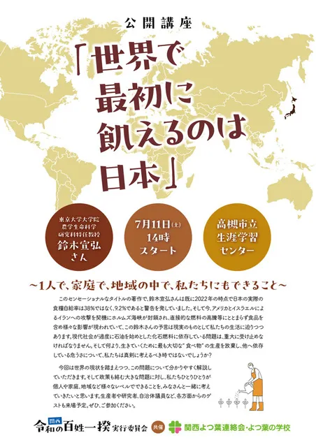 公開講座「世界で最初に飢えるのは日本」_1