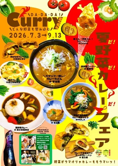 夏だ！野菜だ！カレーだ！フェア_1