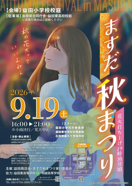 ますだ秋まつり(旧・ますだ祇園まつり)_1