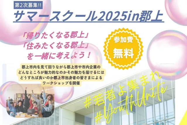 サマースクール2025 in 郡上_1