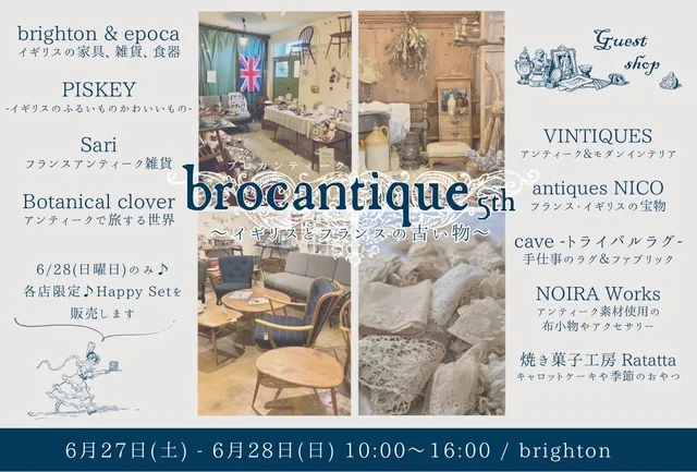 brocantique -イギリスとフランスの古い物-_1