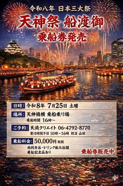 令和8年　日本三大祭　天神祭船渡御_1
