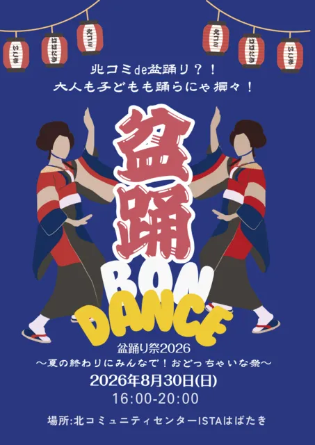 北コミde盆踊り祭_1