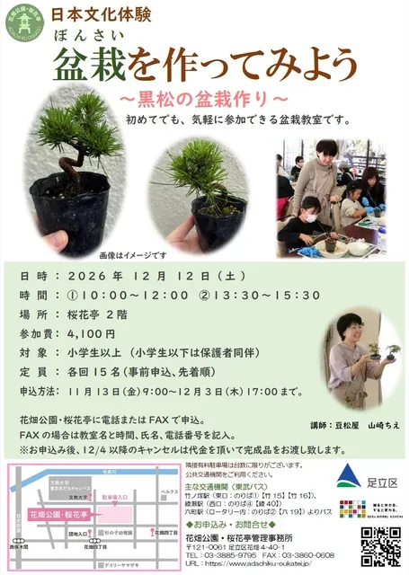 日本文化体験　盆栽を作ってみよう_1