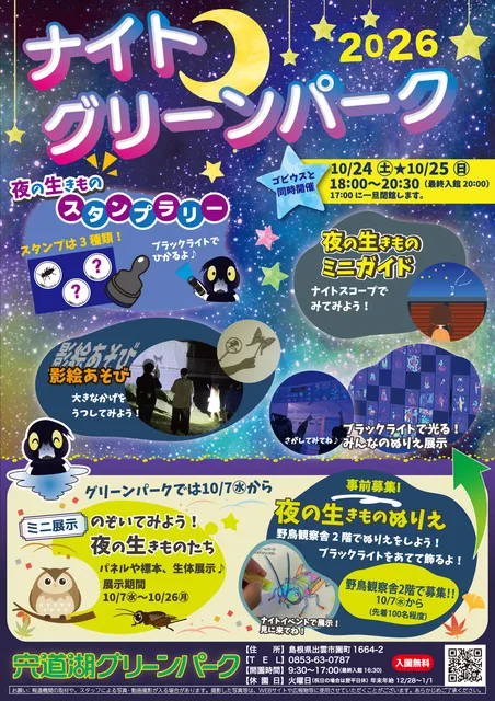 ナイトグリーンパーク2026_1