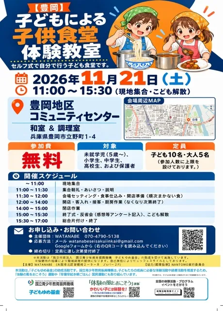 子どもによる子ども食堂体験教室（豊岡）_1