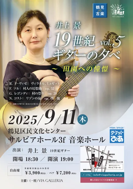 鶴見de古楽　井上 景　19世紀ギターの夕べ　vol.5　田園への憧憬_1