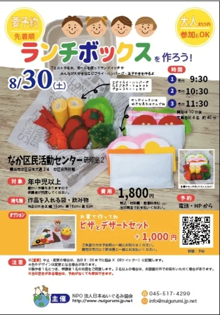 ランチボックスを作ろう（なか区民活動センター）_1