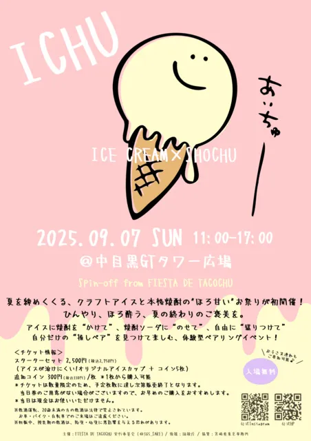 ICHU あいちゅー_1