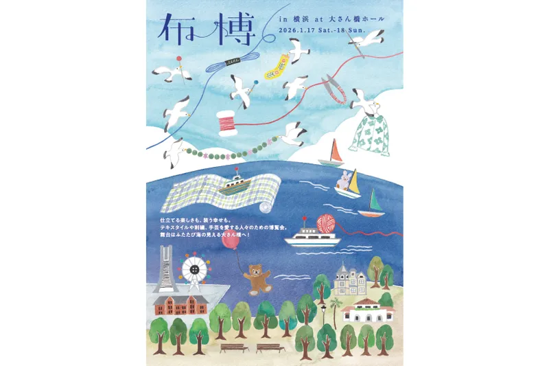 布博＆ぬいぐるみ博 in 横浜