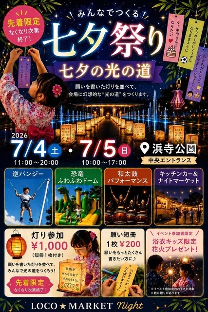 七夕祭り　光の道に願いを込めて_1