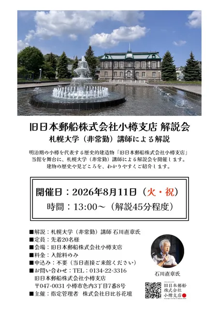 札幌大学（非常務）石川直彰氏による館内解説会（8月）_1