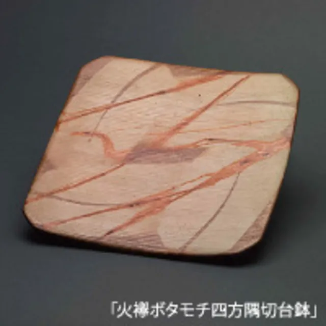 備前 伊勢崎 紳 陶展_1