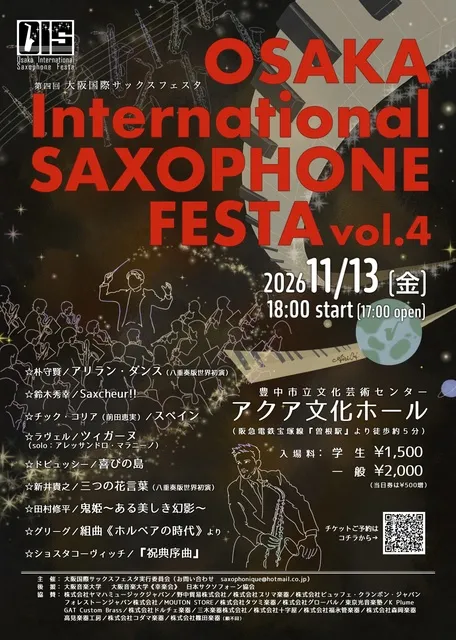 第4回大阪国際サックスフェスタ_1