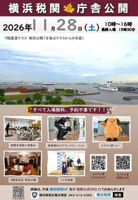 横浜税関庁舎公開_1