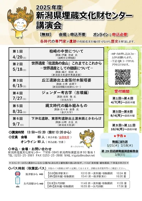 第6回講演会「下沖北遺跡、東原町遺跡出土渡来銭とかわらけ」_1