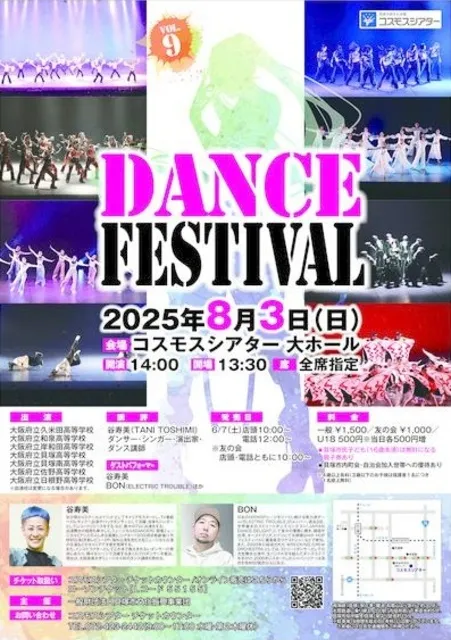 DANCE FESTIVAL vol.9_1