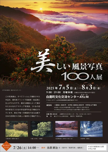 美しい風景写真100人展_1