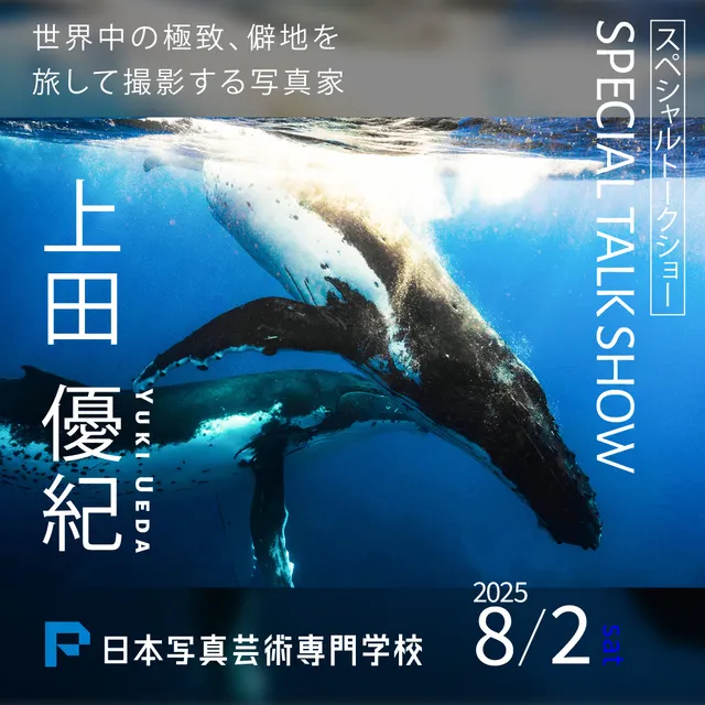 写真家上田優紀さんスペシャルトークショー「旅の記憶、旅人の視線 ～写真家が語る旅写真の魅力～」_1