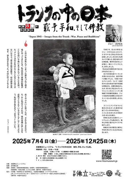 トランクの中の日本展-戦争、平和、そして仏教-_1