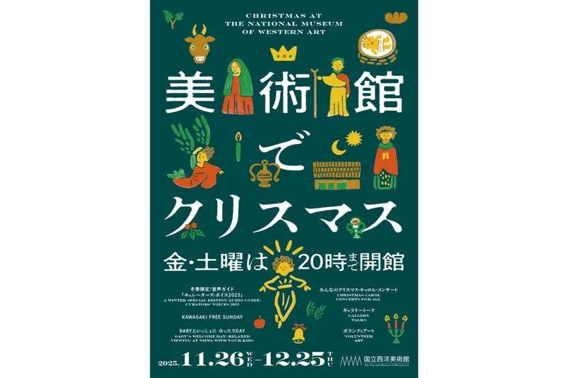 美術館でクリスマス