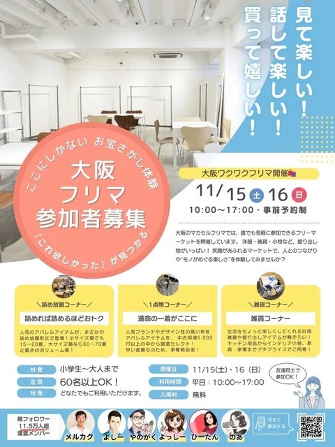 大阪マカセルフリマ　見て・買って・語って楽しい！体験型フリマイベント_1
