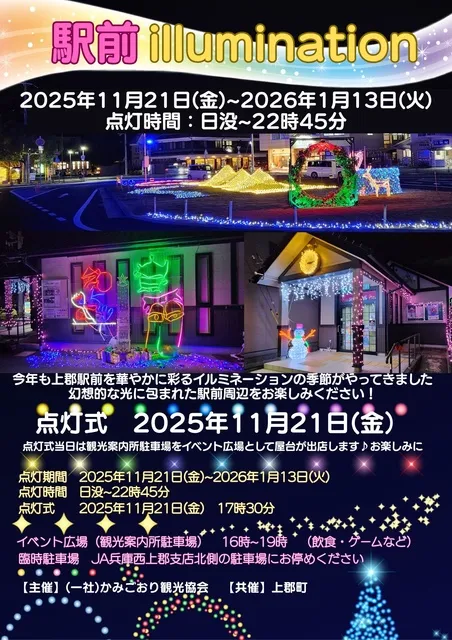 駅前イルミネーション_1