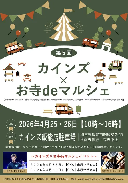 第5回 カインズ×お寺deマルシェ_1
