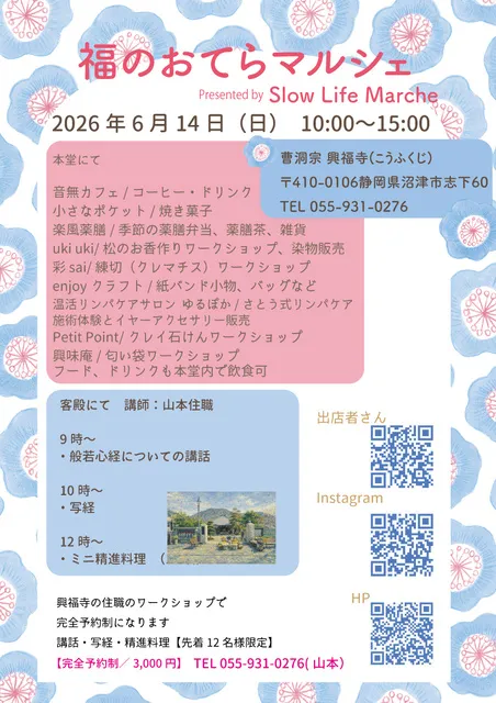 福のおてらマルシェ Presented by Slow Life Marche_1