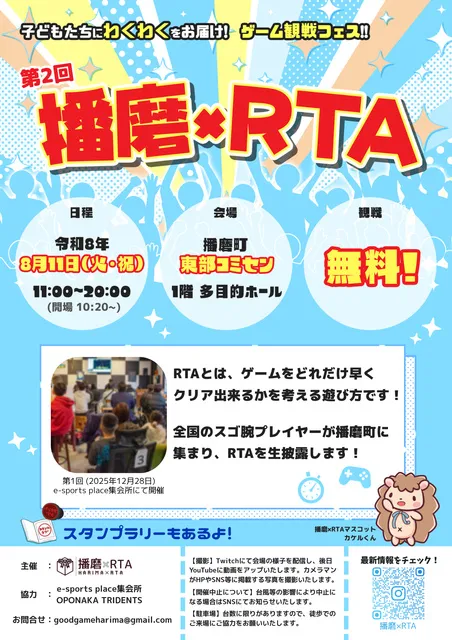 第2回 播磨×RTA_1