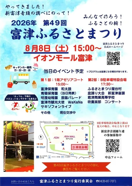 富津ふるさとまつり_1