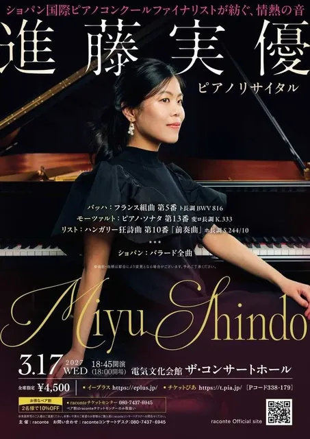進藤実優ピアノリサイタル（愛知）_1