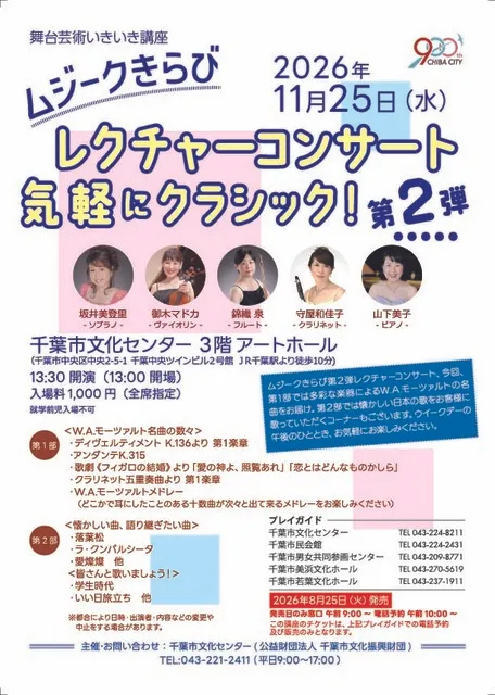 ムジークきらび レクチャーコンサート 気軽にクラッシック！第2弾_1