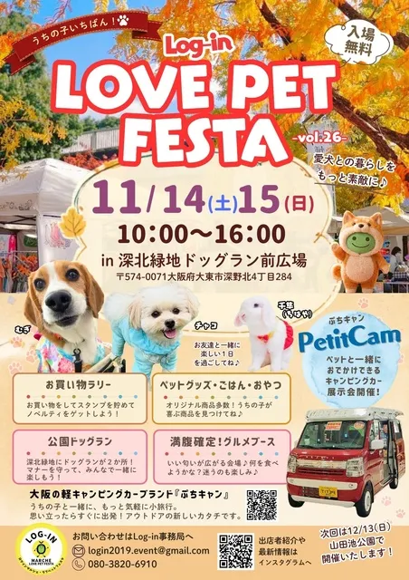 Log-in LOVE PET FESTA-vol.26-_1