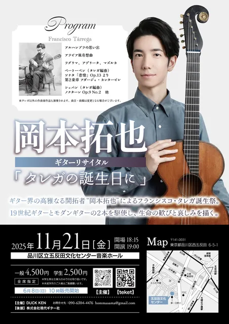 岡本拓也ギターリサイタル「タレガの誕生日に」_1