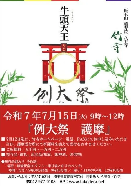 竹寺 牛頭天王 例大祭_1