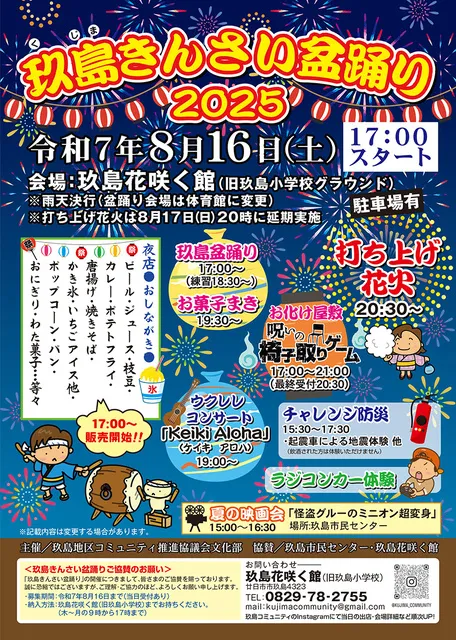 玖島きんさい盆踊り_1