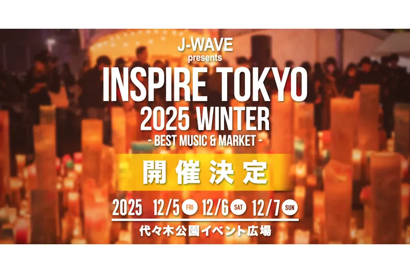 J-WAVE presents INSPIRE TOKYO 2025 WINTER ～Best Music & Market～