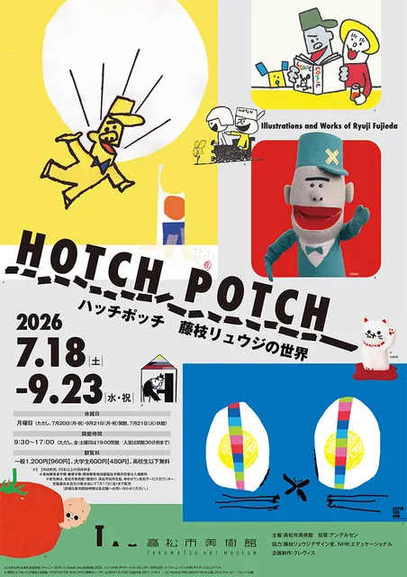 高松市美術館 特別展「ハッチポッチ 藤枝リュウジの世界」_1