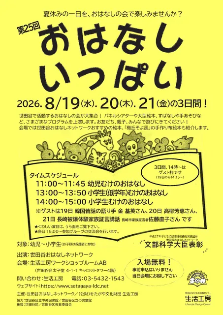 第25回 おはなしいっぱい_1