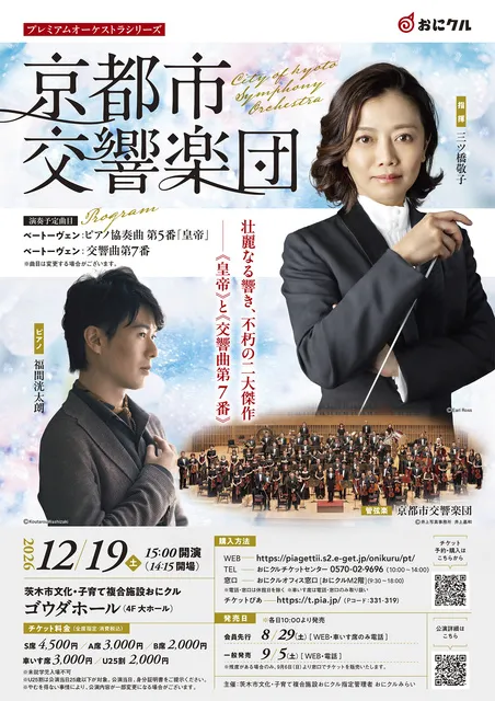 プレミアムオーケストラシリーズ　京都市交響楽団_1