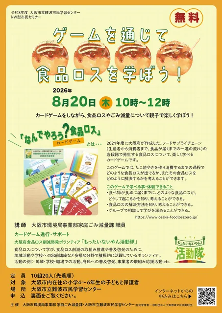 ゲームを通じて食品ロスを学ぼう！_1