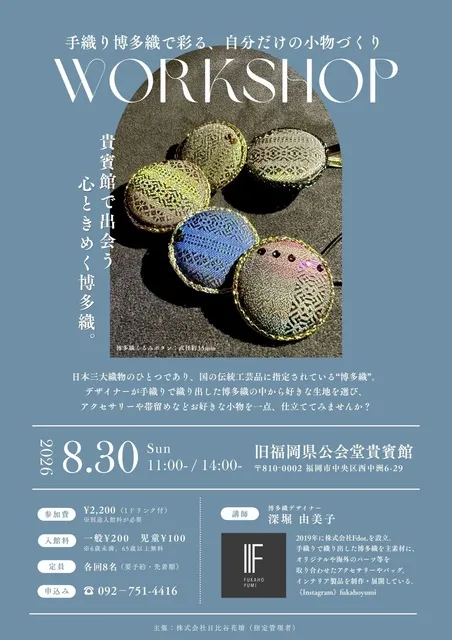 WORK SHOP 手織り博多織りで彩る、自分だけの小物づくり_1