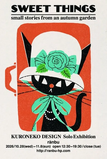 黒ねこ意匠個展「Sweet Things」_1