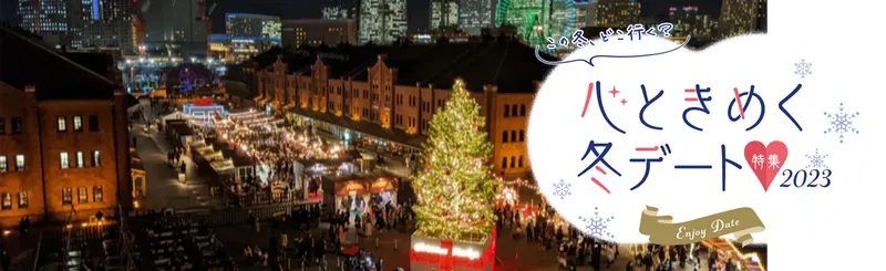 クリスマスは何する？デートに役立つカップルでの過ごし方まとめ