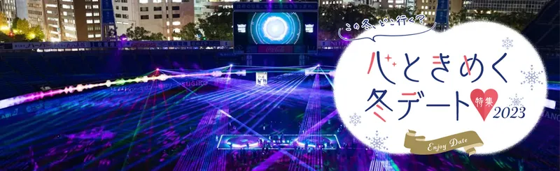 夜景を楽しめるスポットも！横浜クリスマスデート5選