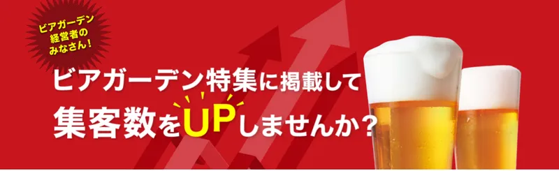 広告掲載についてのご案内