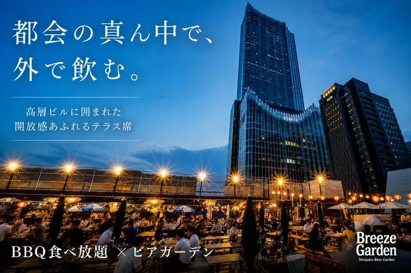 BBQ食べ放題＆ビアガーデン ブリーズガーデン 新宿店_1